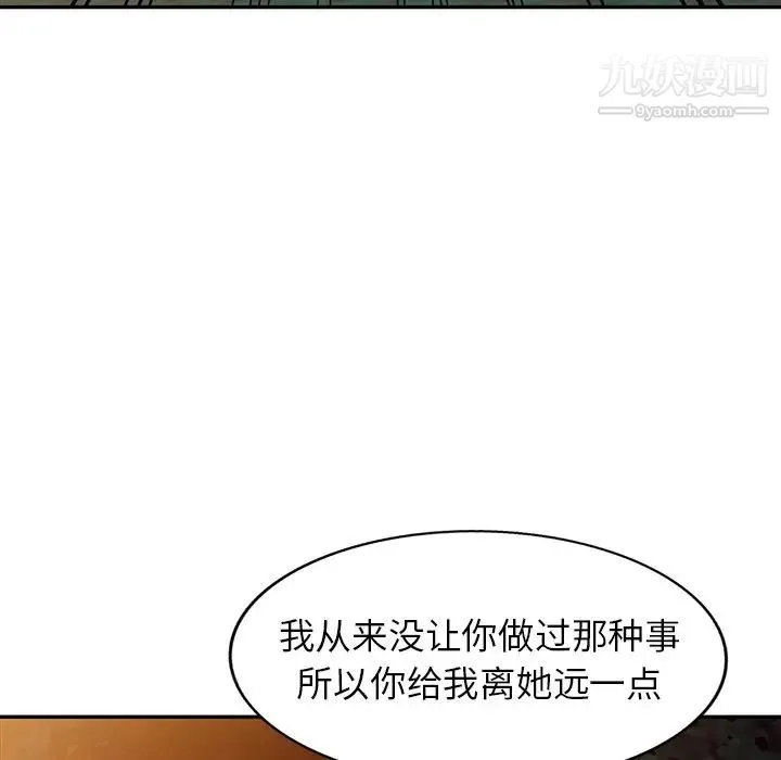 我的继妹好善良 第9话 第104页