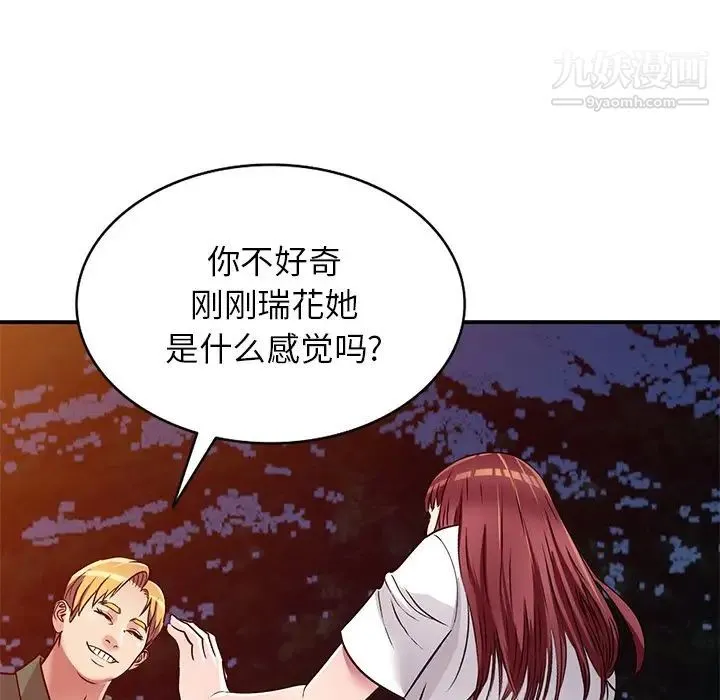 我的继妹好善良 第9话 第47页