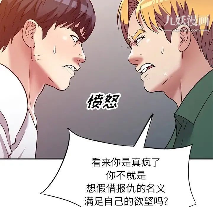 我的继妹好善良 第9话 第115页