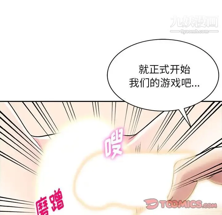 我的继妹好善良 第9话 第93页
