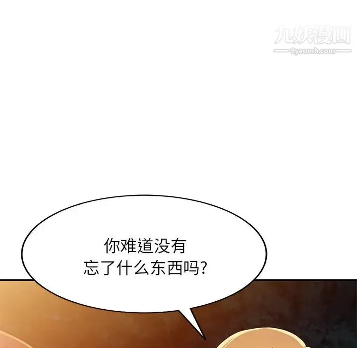 我的继妹好善良 第9话 第42页
