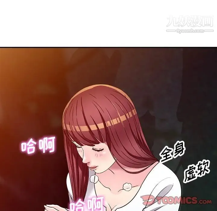 我的继妹好善良 第9话 第15页