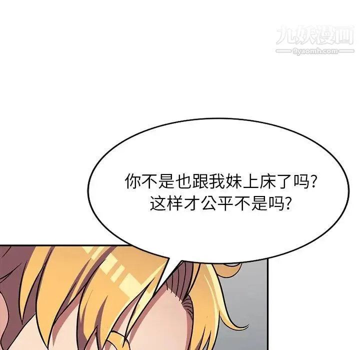 我的继妹好善良 第9话 第107页