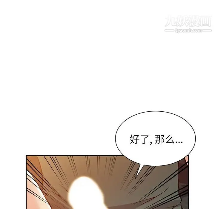 我的继妹好善良 第9话 第88页