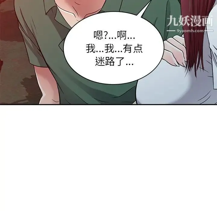 我的继妹好善良 第9话 第38页