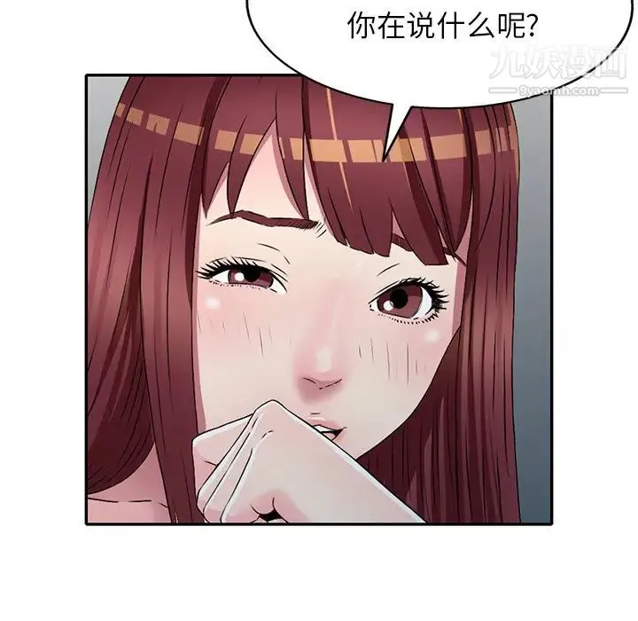 我的继妹好善良 第9话 第41页
