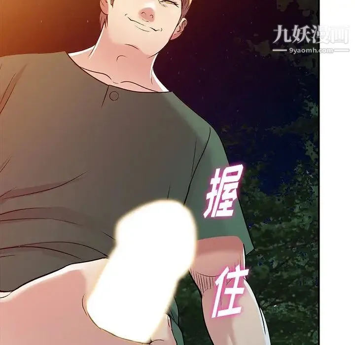我的继妹好善良 第9话 第91页