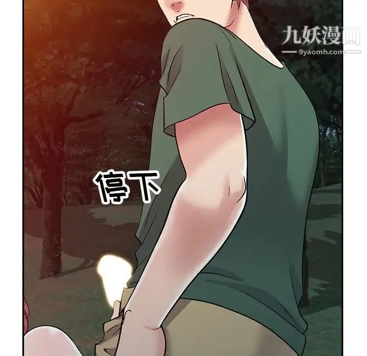 我的继妹好善良 第9话 第98页