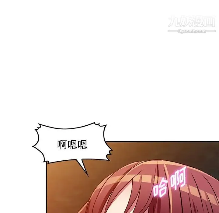 我的继妹好善良 第9话 第76页