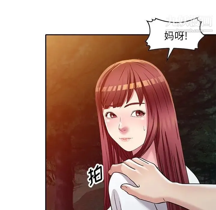 我的继妹好善良 第9话 第35页