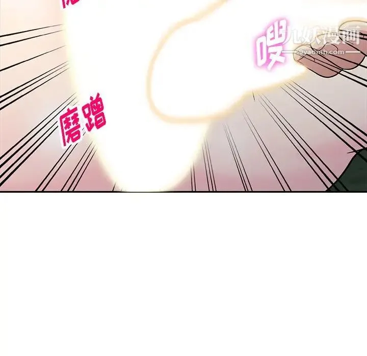 我的继妹好善良 第9话 第94页