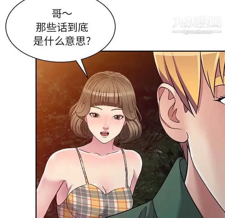 我的继妹好善良 第9话 第121页
