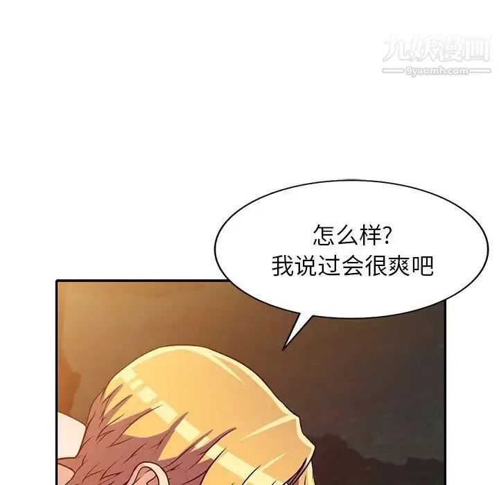 我的继妹好善良 第9话 第70页