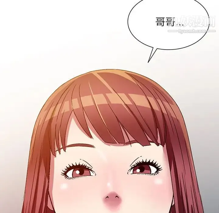 我的继妹好善良 第9话 第134页