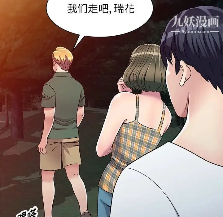 我的继妹好善良 第9话 第119页