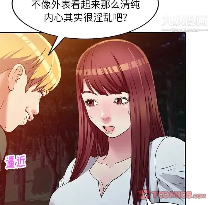 我的继妹好善良 第9话 第45页
