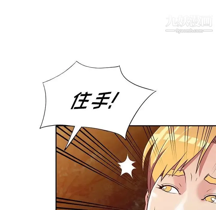 我的继妹好善良 第9话 第95页