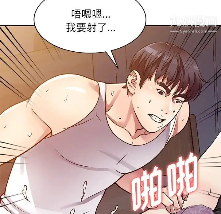 我的继妹好善良 第12话 第43页