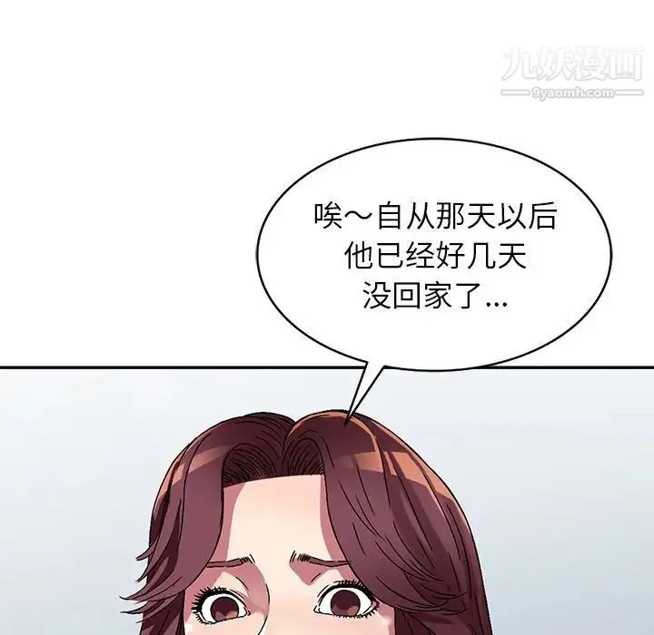 我的继妹好善良 第12话 第91页