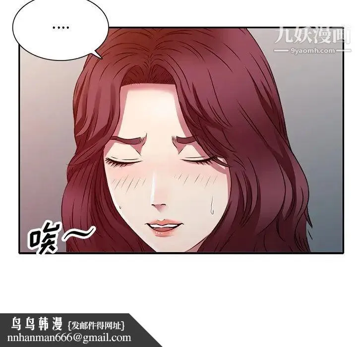 我的继妹好善良 第12话 第70页