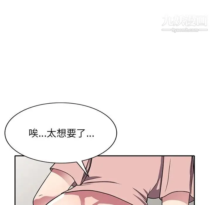 我的继妹好善良 第12话 第107页