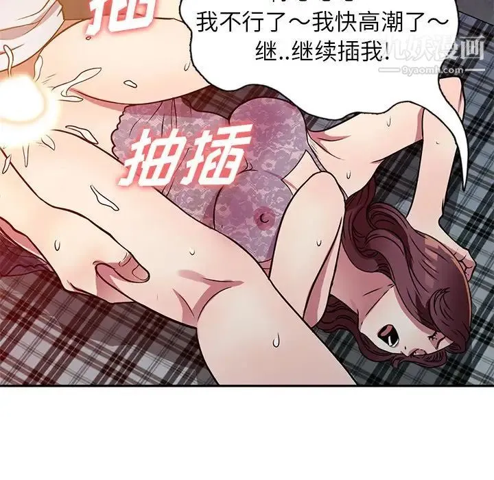 我的继妹好善良 第12话 第34页