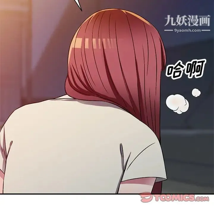 我的继妹好善良 第12话 第81页