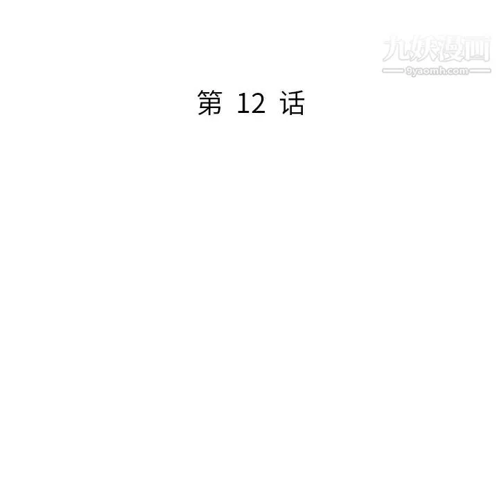 我的继妹好善良 第12话 第14页