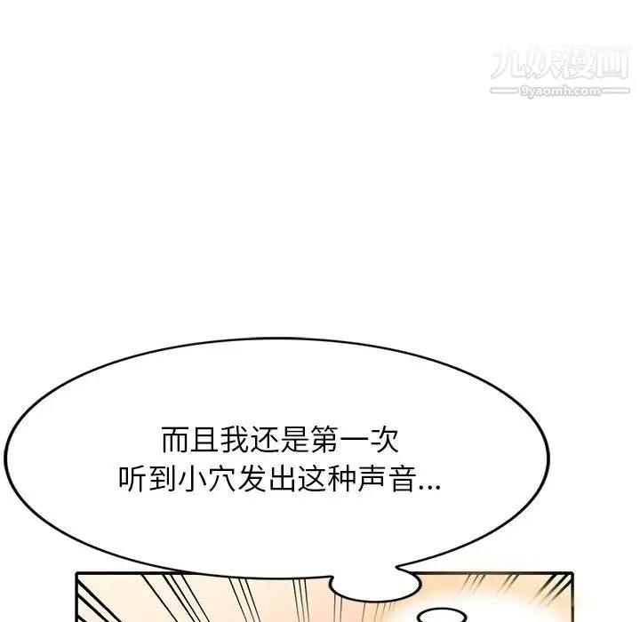 我的继妹好善良 第12话 第26页