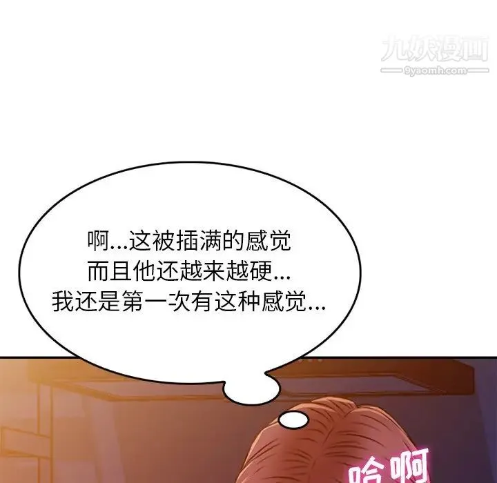 我的继妹好善良 第12话 第30页