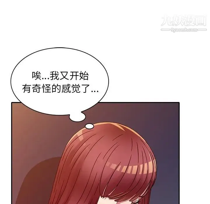 我的继妹好善良 第12话 第17页