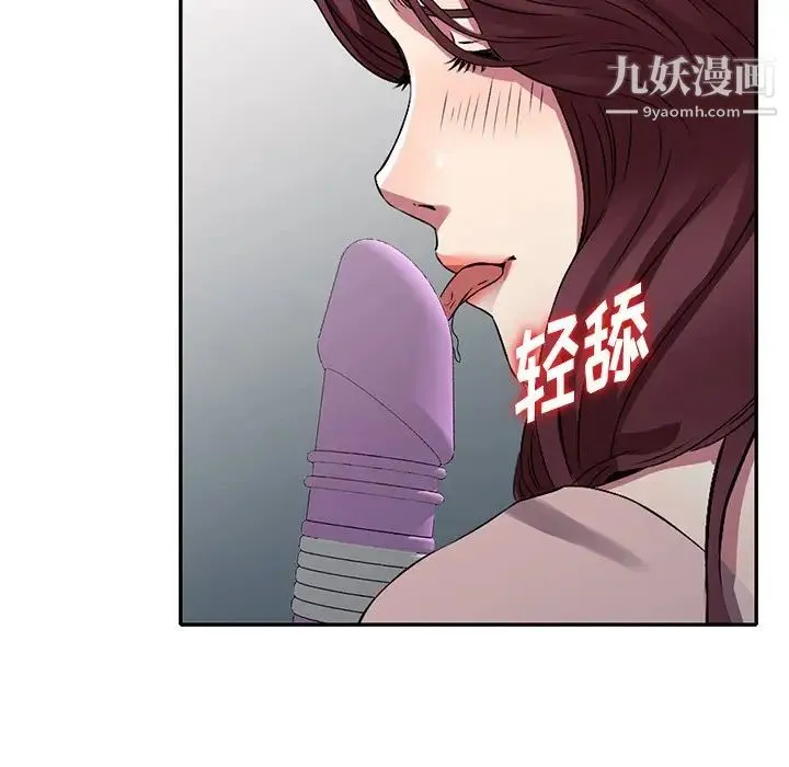 我的继妹好善良 第12话 第110页