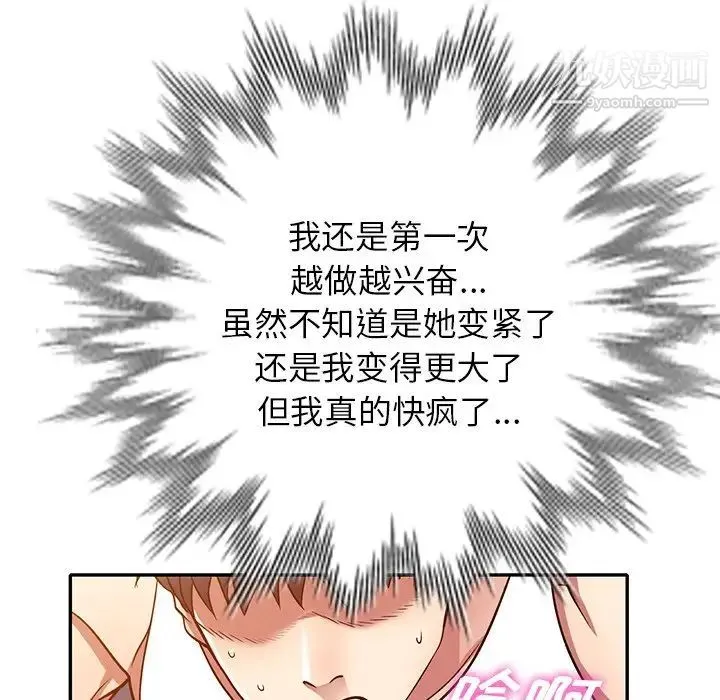 我的继妹好善良 第12话 第28页