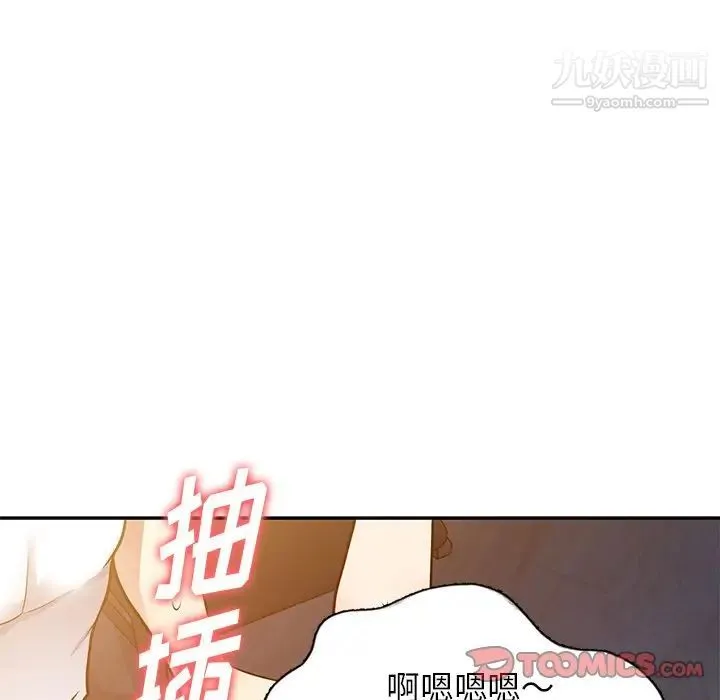 我的继妹好善良 第12话 第33页