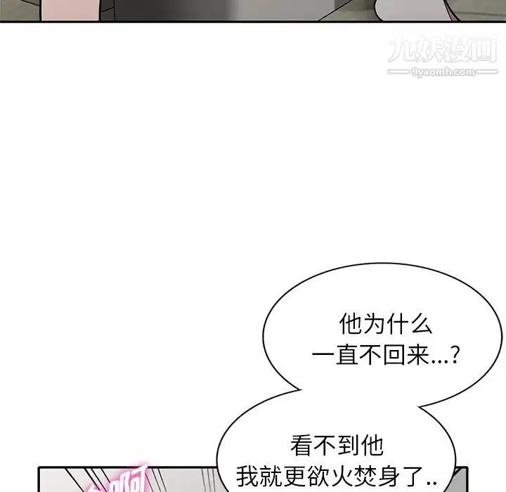 我的继妹好善良 第12话 第98页