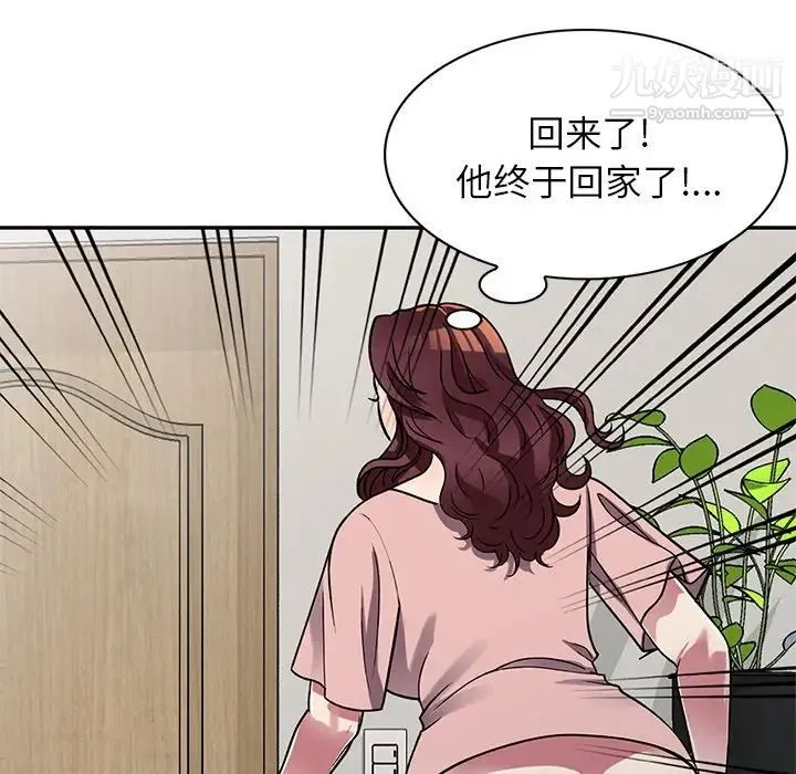 我的继妹好善良 第12话 第130页