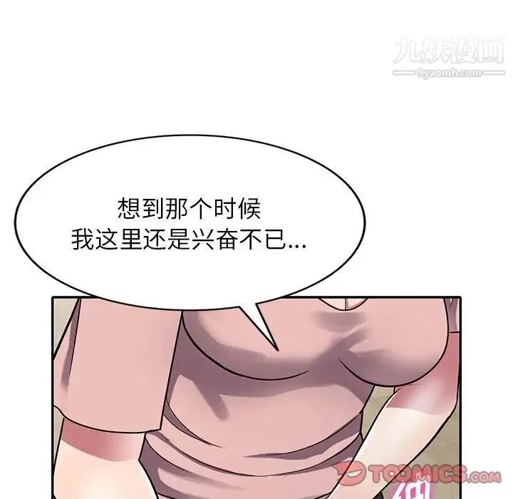我的继妹好善良 第12话 第93页