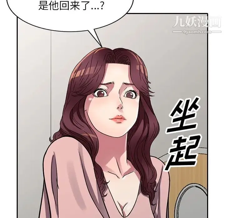 我的继妹好善良 第12话 第128页
