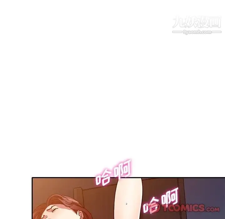 我的继妹好善良 第12话 第45页