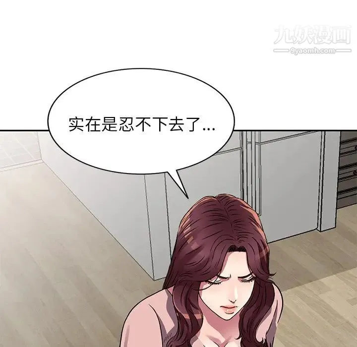 我的继妹好善良 第12话 第102页