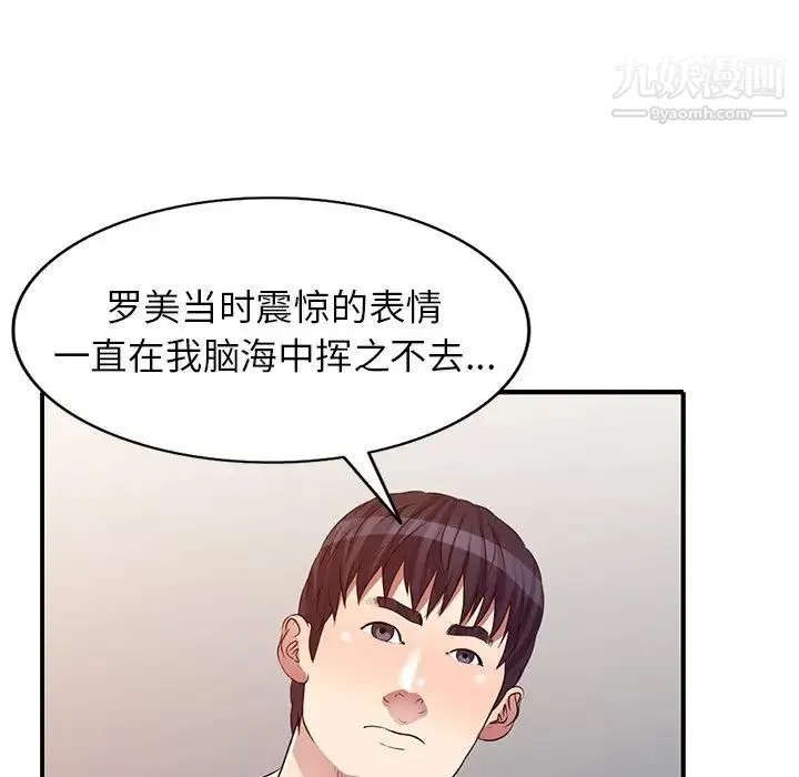 我的继妹好善良 第24话 第61页