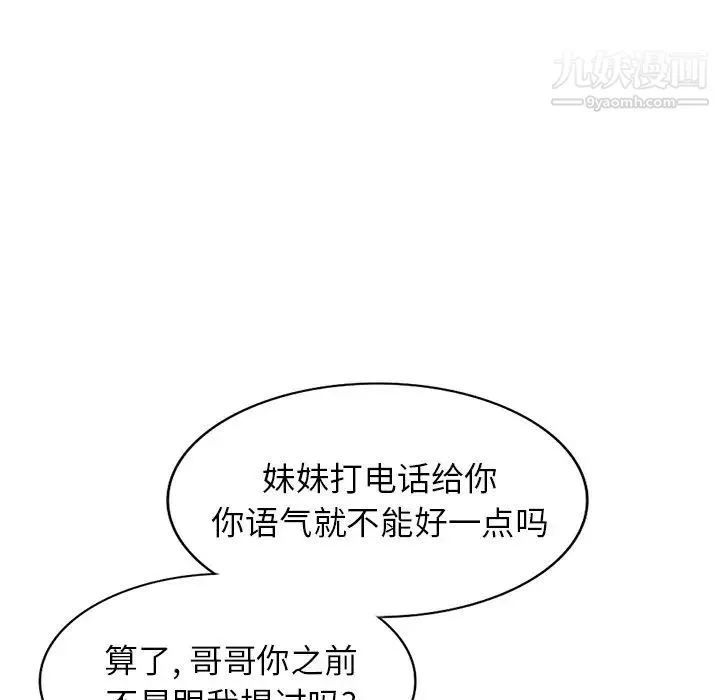 我的继妹好善良 第24话 第46页