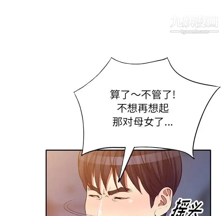 我的继妹好善良 第24话 第63页