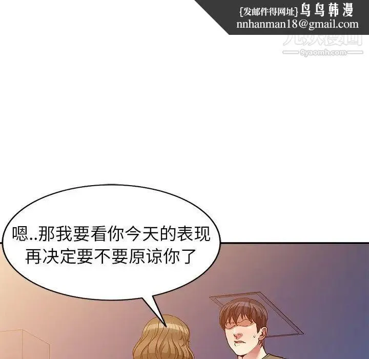 我的继妹好善良 第24话 第72页