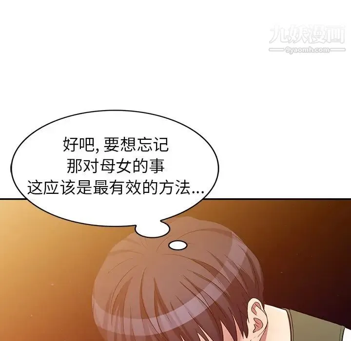 我的继妹好善良 第24话 第100页