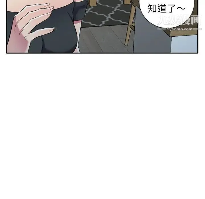 我的继妹好善良 第24话 第31页