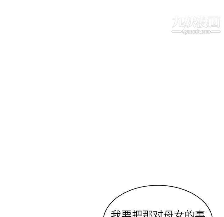 我的继妹好善良 第24话 第114页