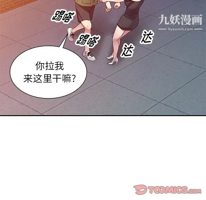 我的继妹好善良 第24话 第80页