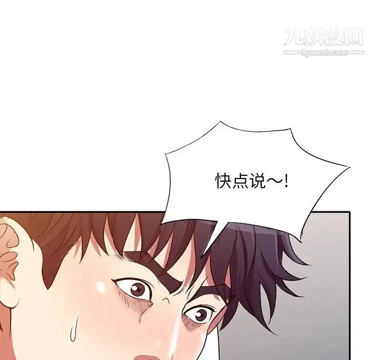 我的继妹好善良 第24话 第138页