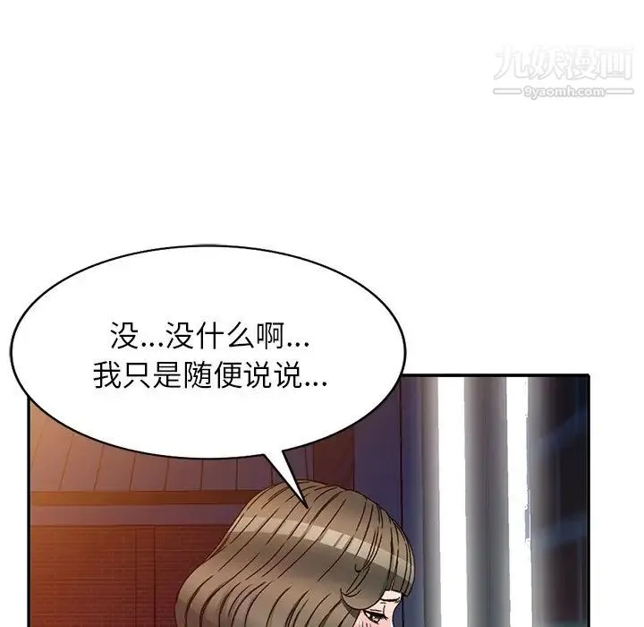 我的继妹好善良 第24话 第131页